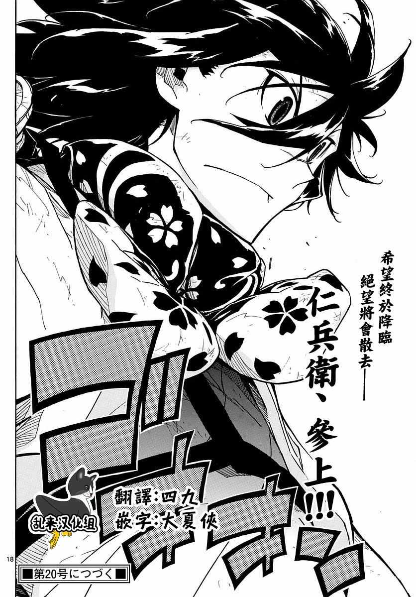 虫奉行韩漫全集-第294话 仅仅一次的祈祷无删减无遮挡章节图片 