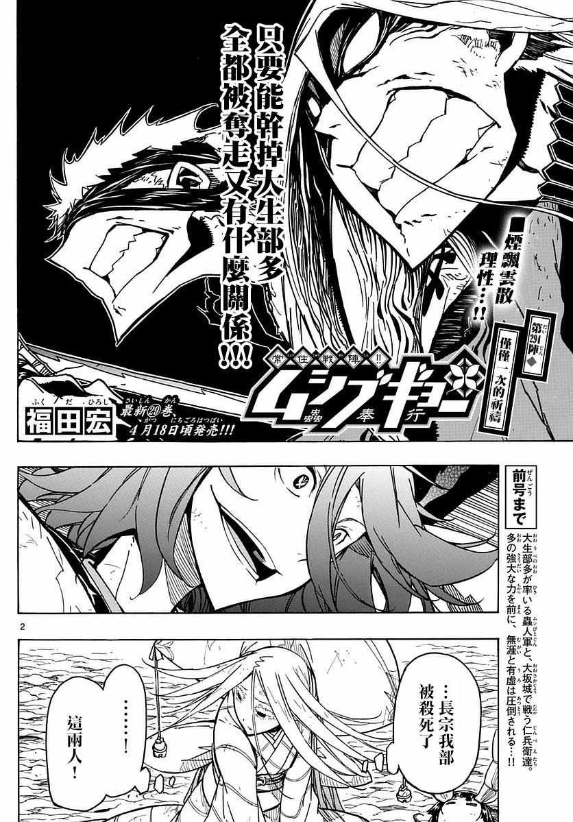 虫奉行韩漫全集-第294话 仅仅一次的祈祷无删减无遮挡章节图片 