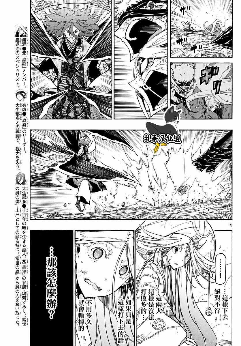 虫奉行韩漫全集-第294话 仅仅一次的祈祷无删减无遮挡章节图片 