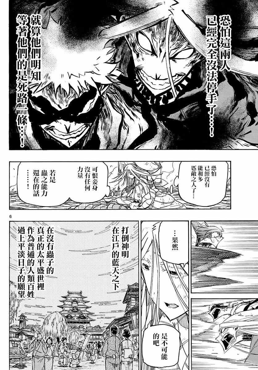 虫奉行韩漫全集-第294话 仅仅一次的祈祷无删减无遮挡章节图片 