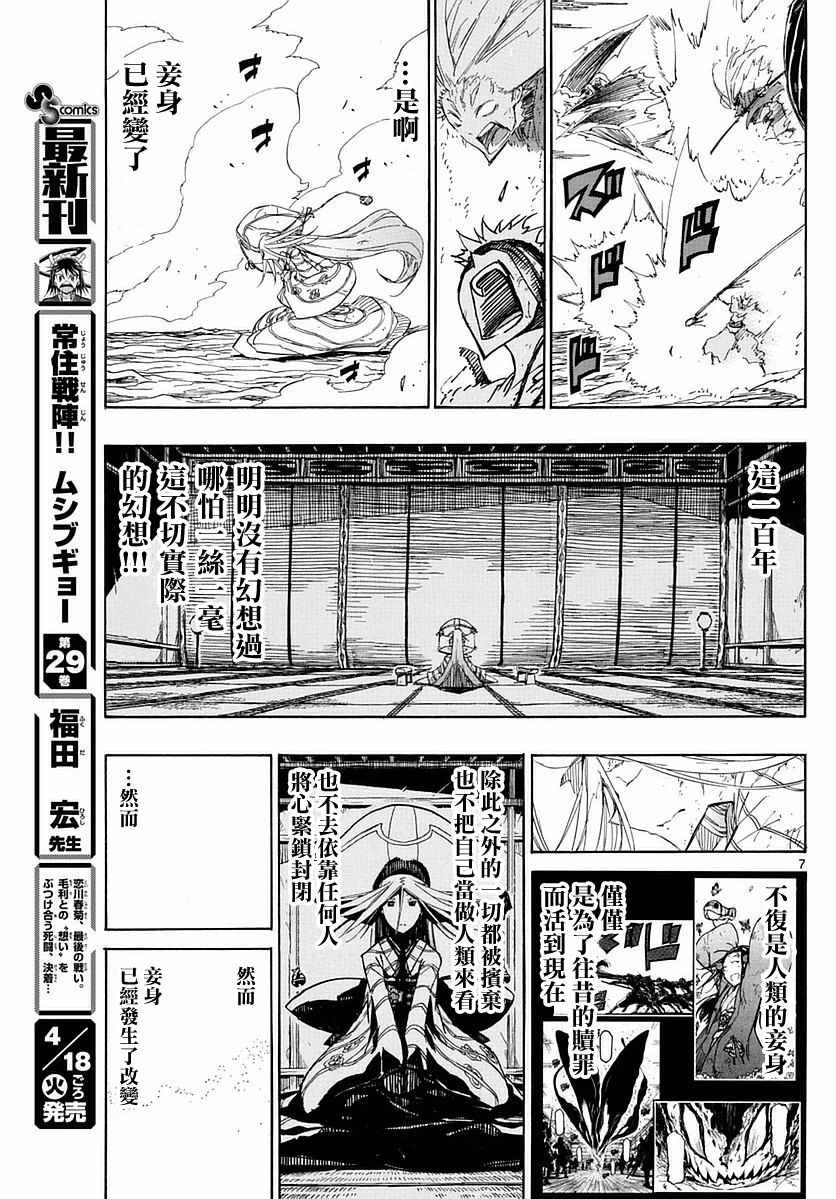 虫奉行韩漫全集-第294话 仅仅一次的祈祷无删减无遮挡章节图片 