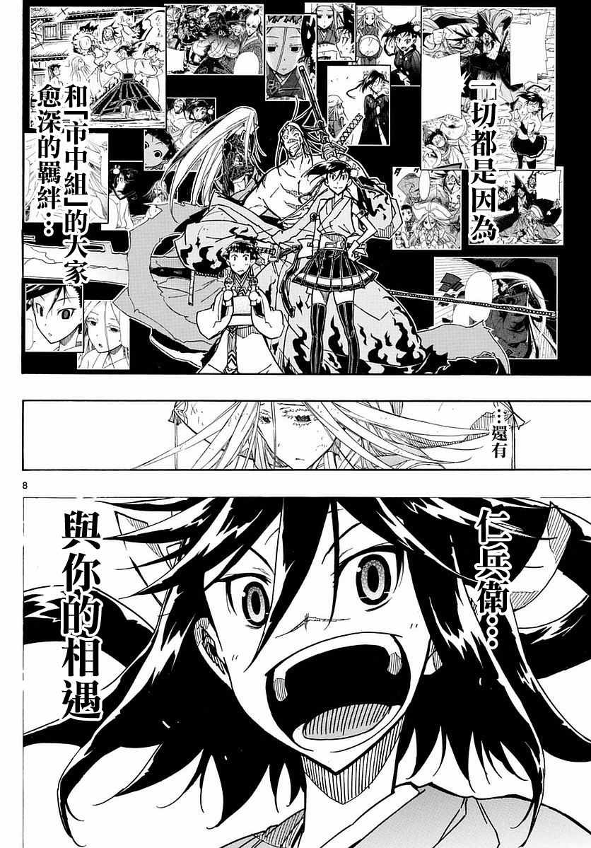 虫奉行韩漫全集-第294话 仅仅一次的祈祷无删减无遮挡章节图片 