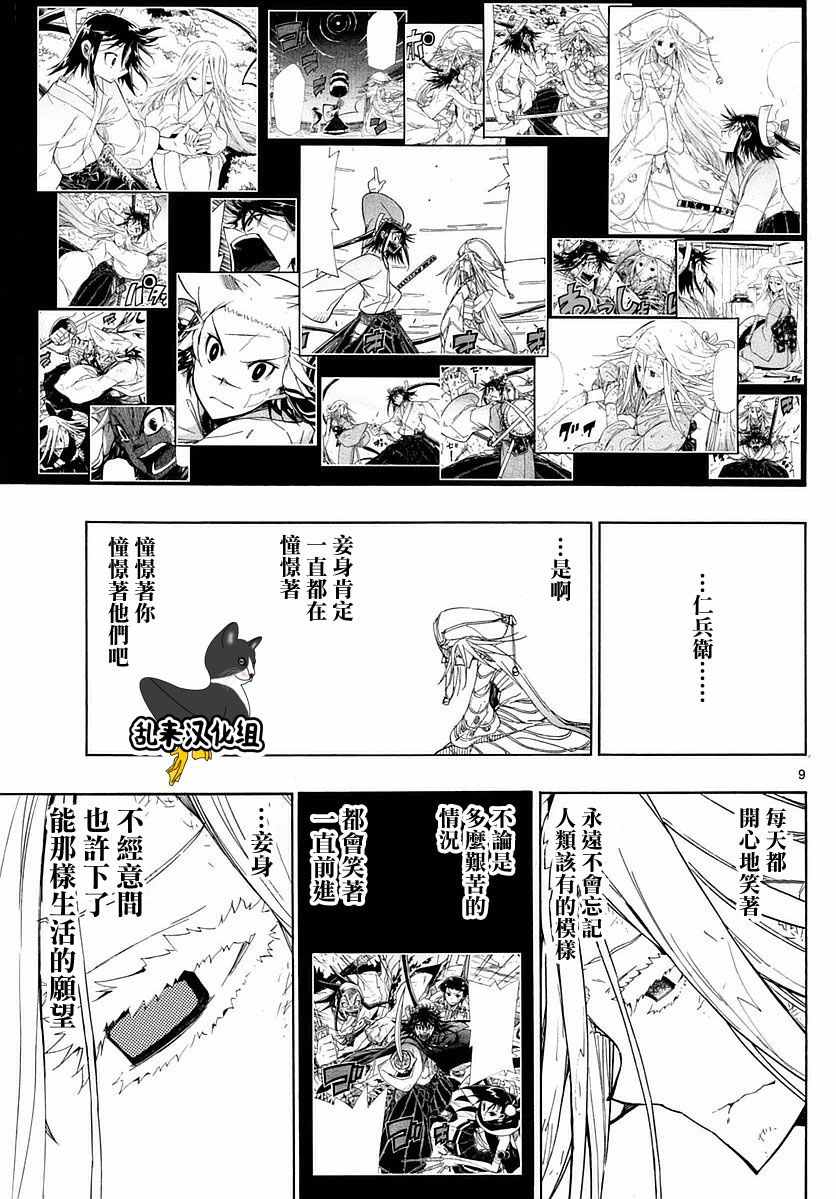 虫奉行韩漫全集-第294话 仅仅一次的祈祷无删减无遮挡章节图片 