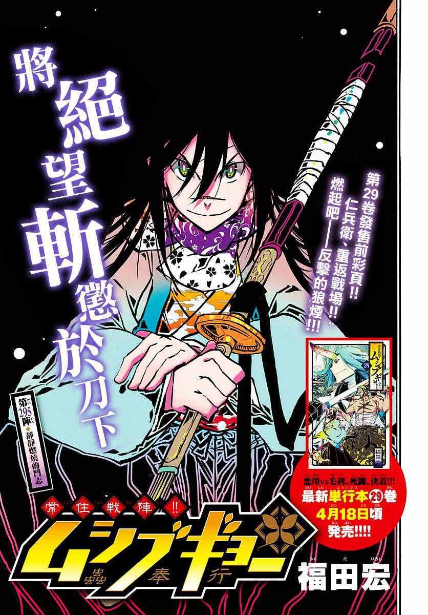 虫奉行韩漫全集-第295话 静静燃烧的斗志无删减无遮挡章节图片 