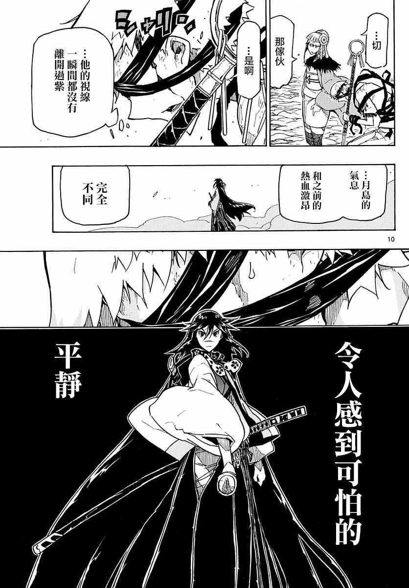 虫奉行韩漫全集-第295话 静静燃烧的斗志无删减无遮挡章节图片 