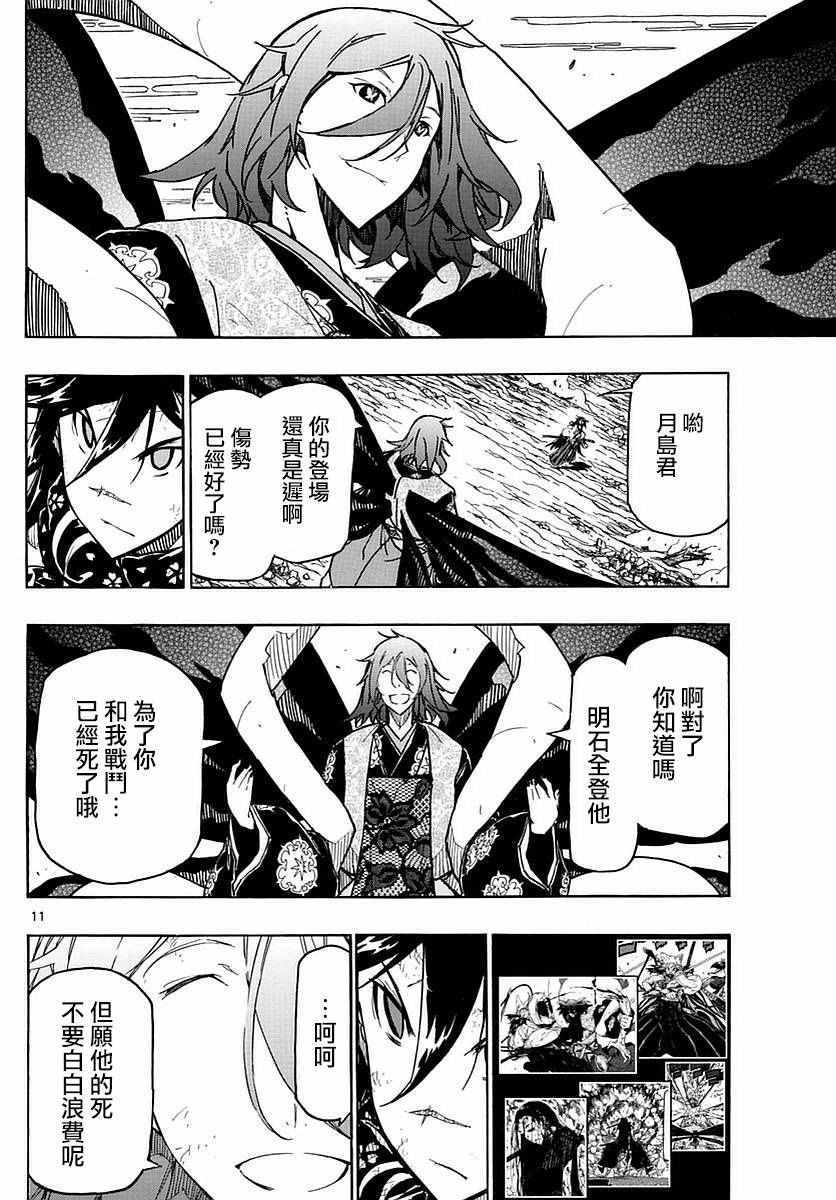 虫奉行韩漫全集-第295话 静静燃烧的斗志无删减无遮挡章节图片 