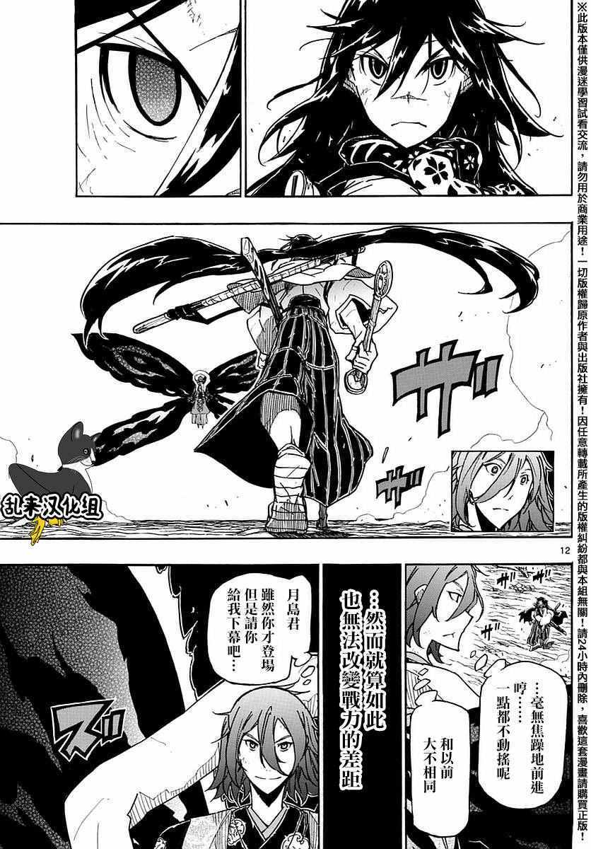 虫奉行韩漫全集-第295话 静静燃烧的斗志无删减无遮挡章节图片 