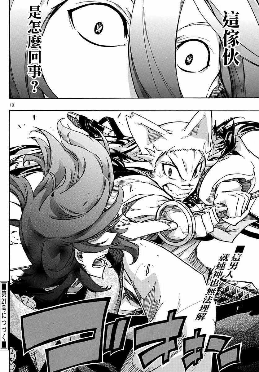 虫奉行韩漫全集-第295话 静静燃烧的斗志无删减无遮挡章节图片 