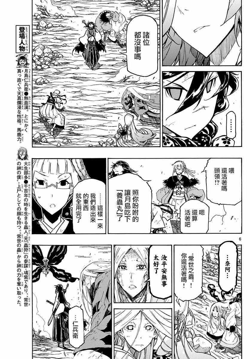 虫奉行韩漫全集-第295话 静静燃烧的斗志无删减无遮挡章节图片 