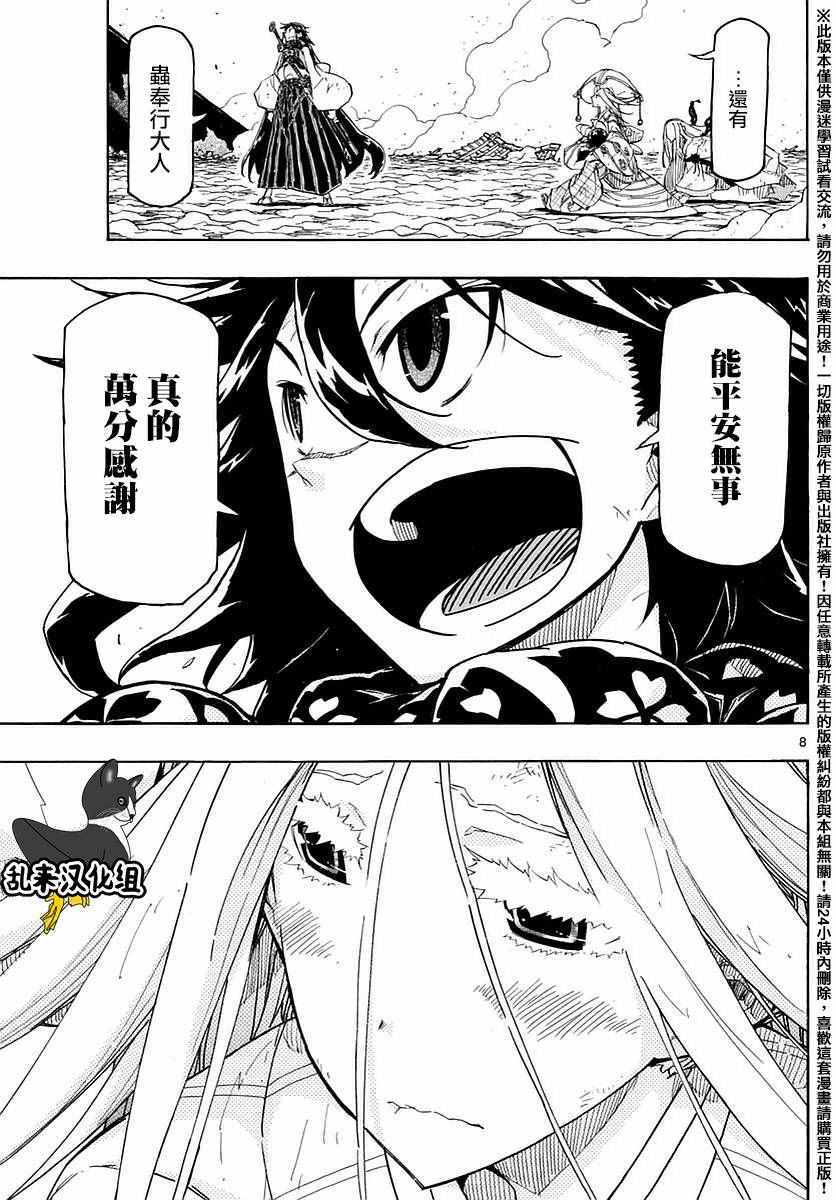 虫奉行韩漫全集-第295话 静静燃烧的斗志无删减无遮挡章节图片 