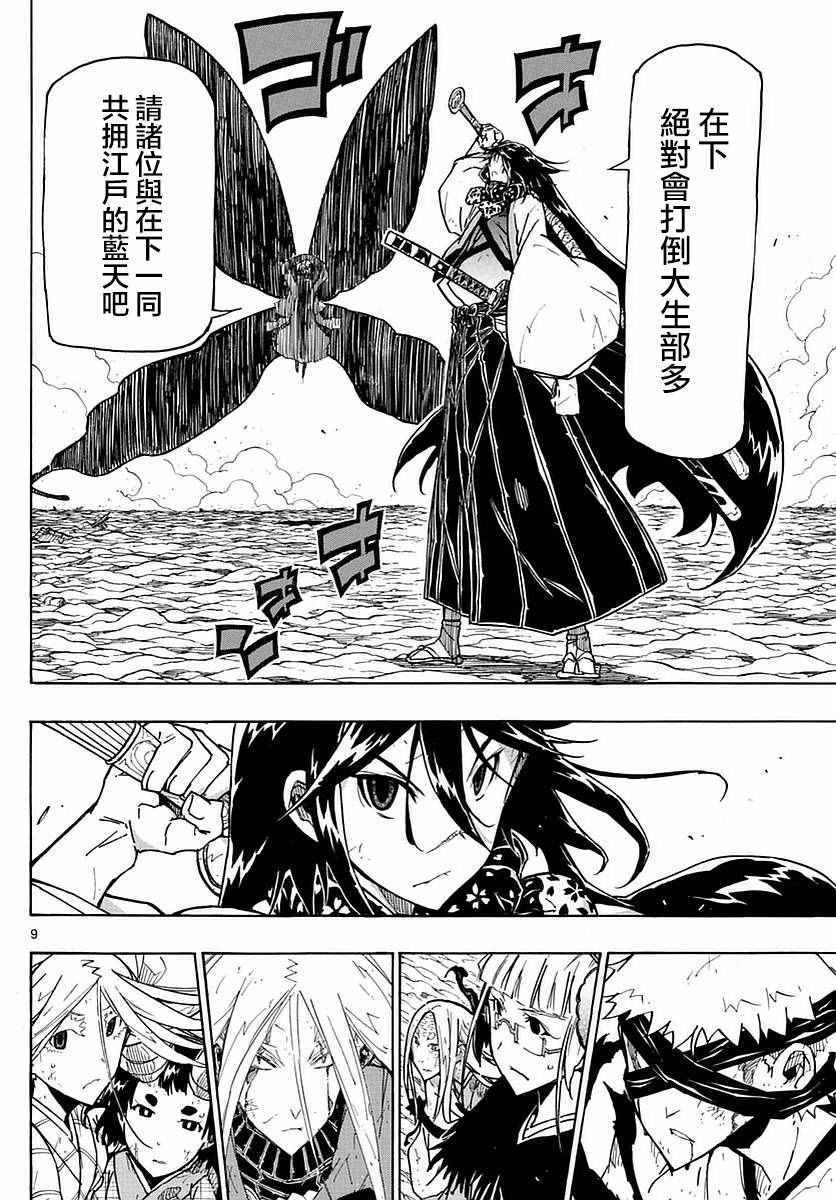 虫奉行韩漫全集-第295话 静静燃烧的斗志无删减无遮挡章节图片 