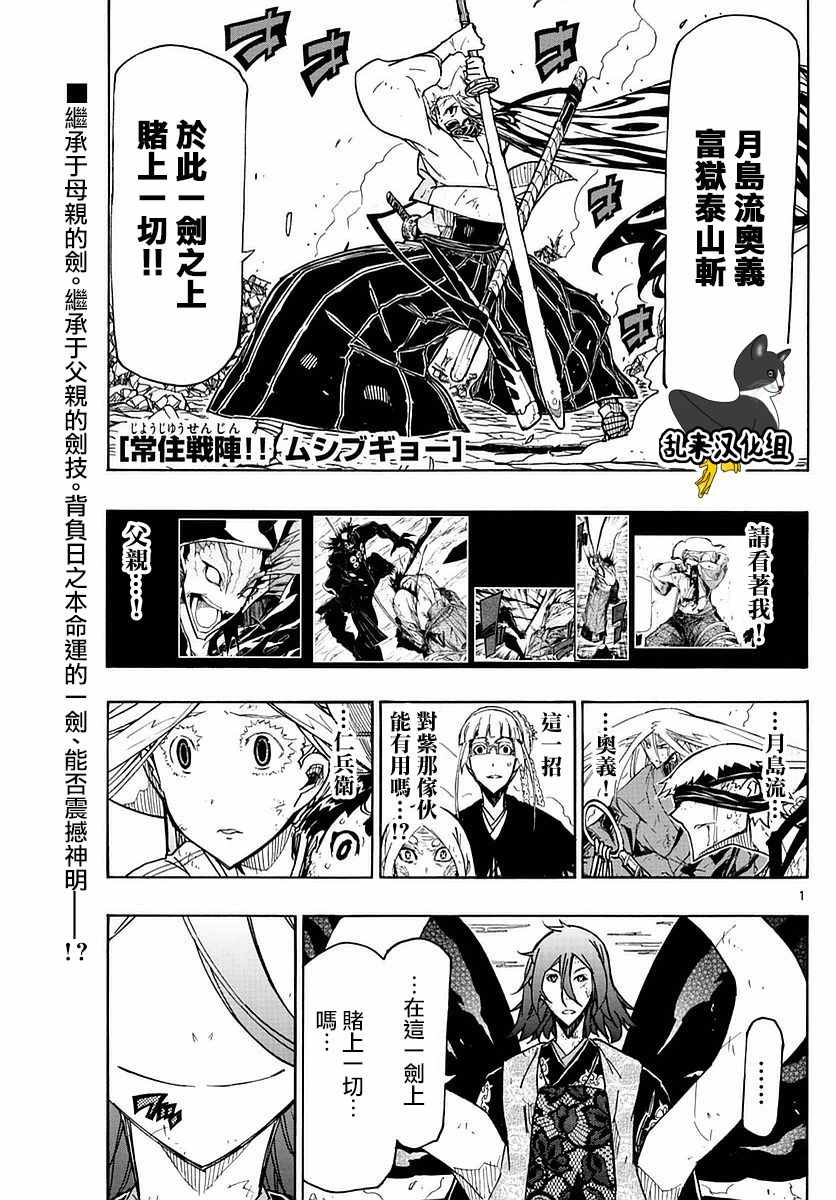 虫奉行韩漫全集-第297话 武士的一剑无删减无遮挡章节图片 