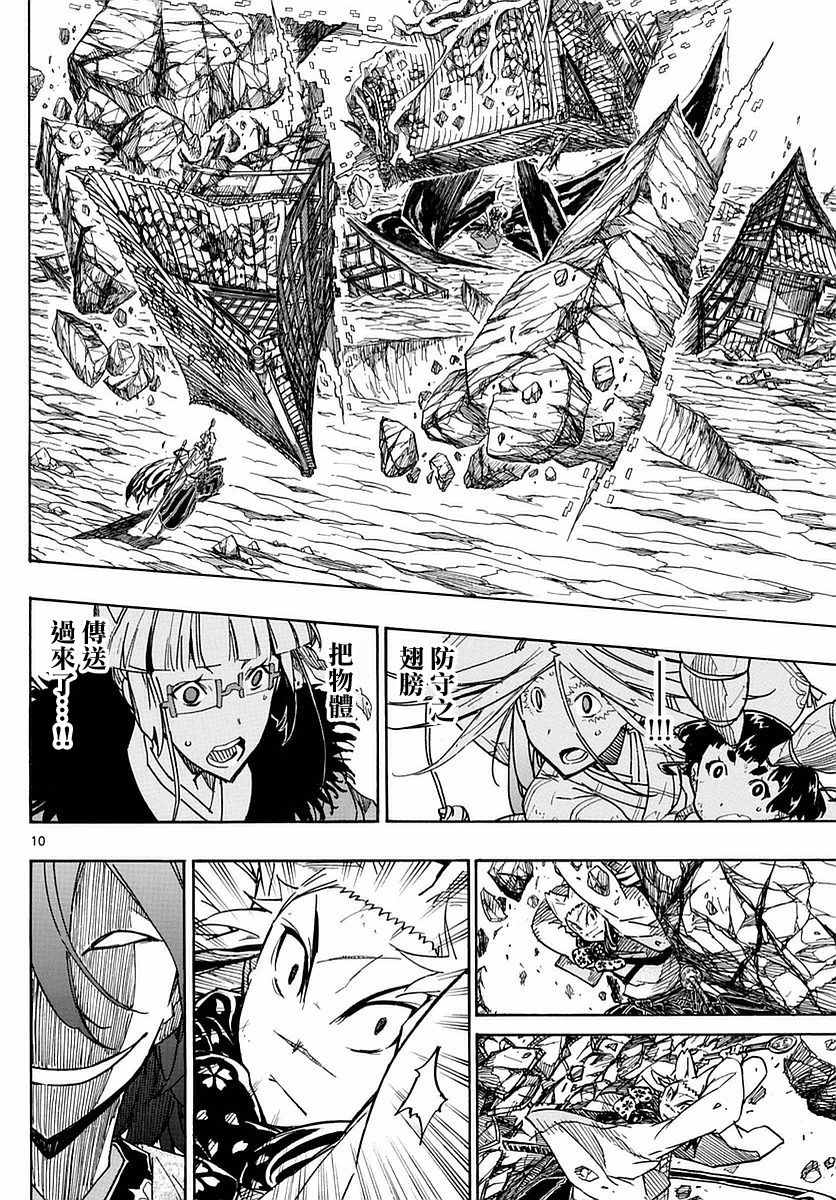 虫奉行韩漫全集-第297话 武士的一剑无删减无遮挡章节图片 