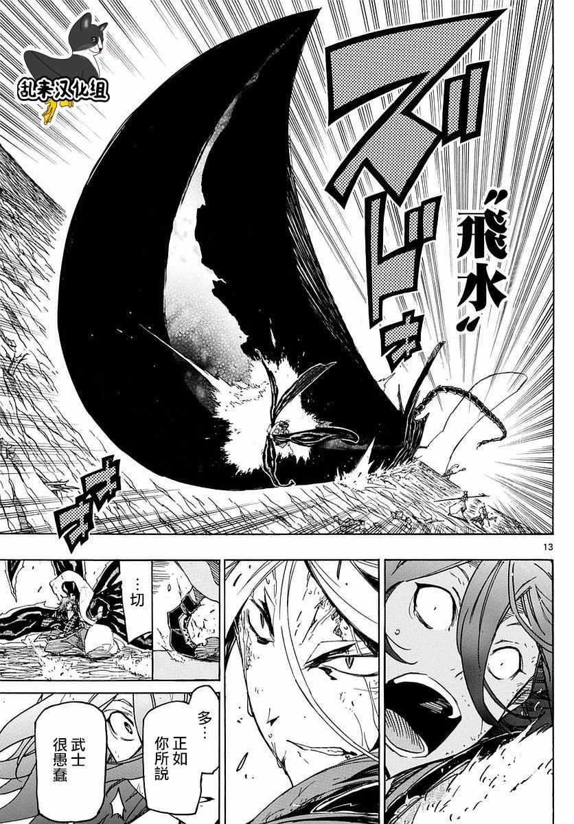 虫奉行韩漫全集-第297话 武士的一剑无删减无遮挡章节图片 