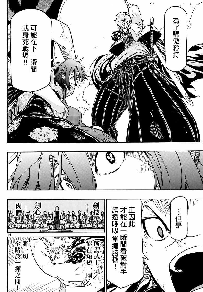 虫奉行韩漫全集-第297话 武士的一剑无删减无遮挡章节图片 