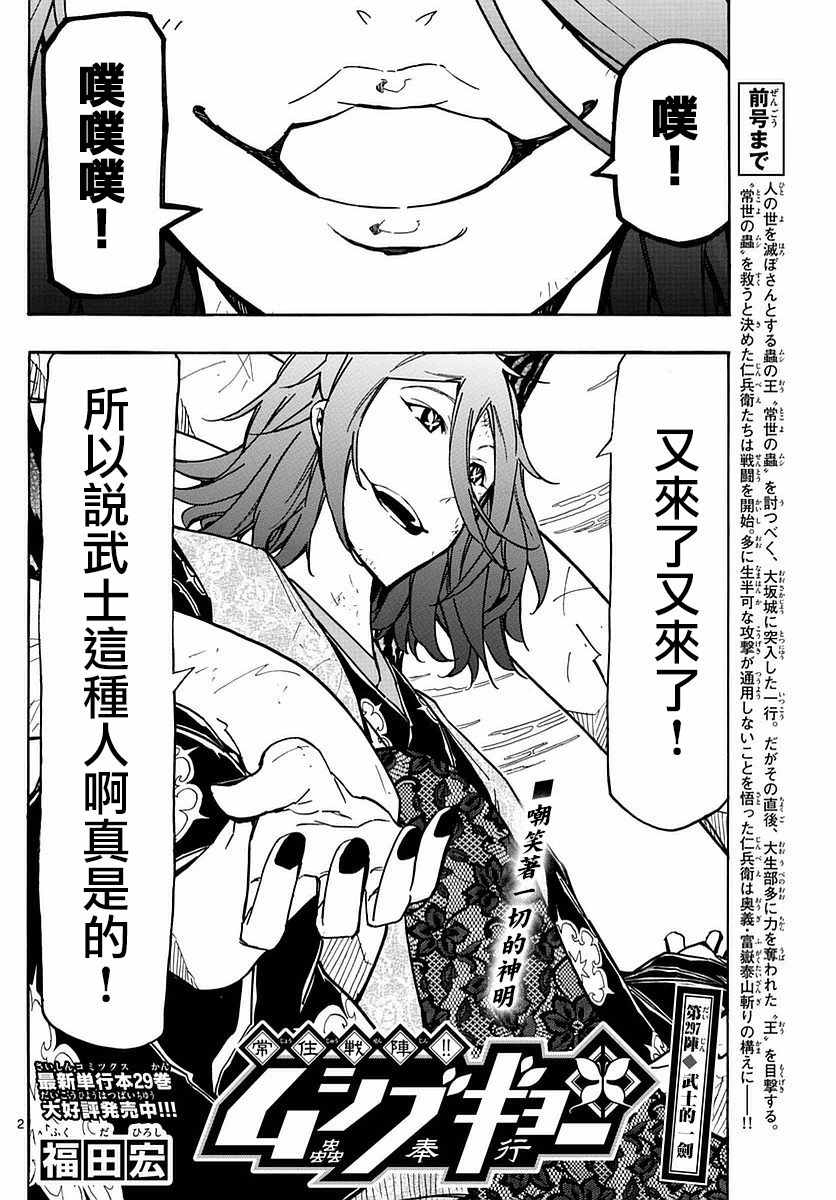 虫奉行韩漫全集-第297话 武士的一剑无删减无遮挡章节图片 