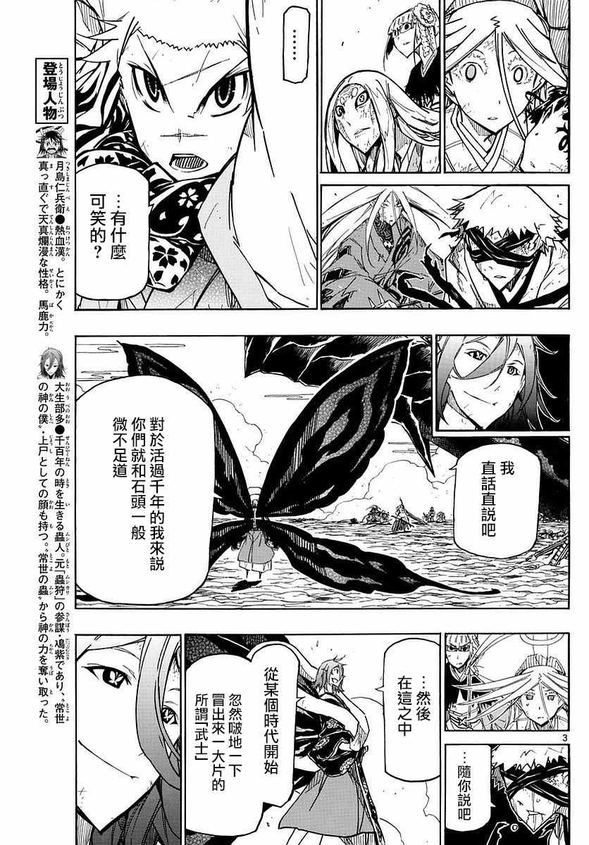 虫奉行韩漫全集-第297话 武士的一剑无删减无遮挡章节图片 