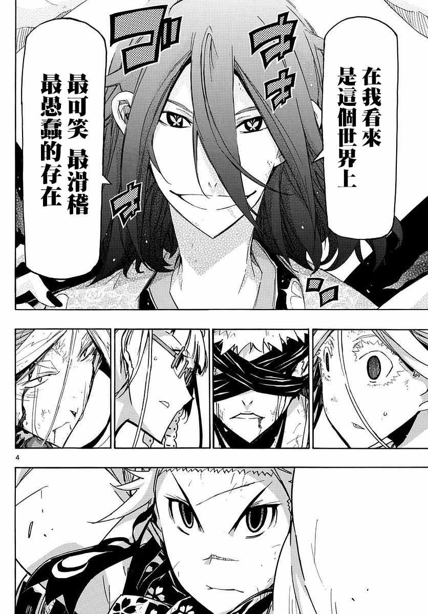虫奉行韩漫全集-第297话 武士的一剑无删减无遮挡章节图片 