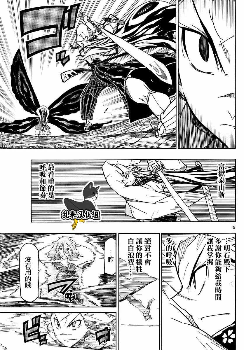 虫奉行韩漫全集-第297话 武士的一剑无删减无遮挡章节图片 