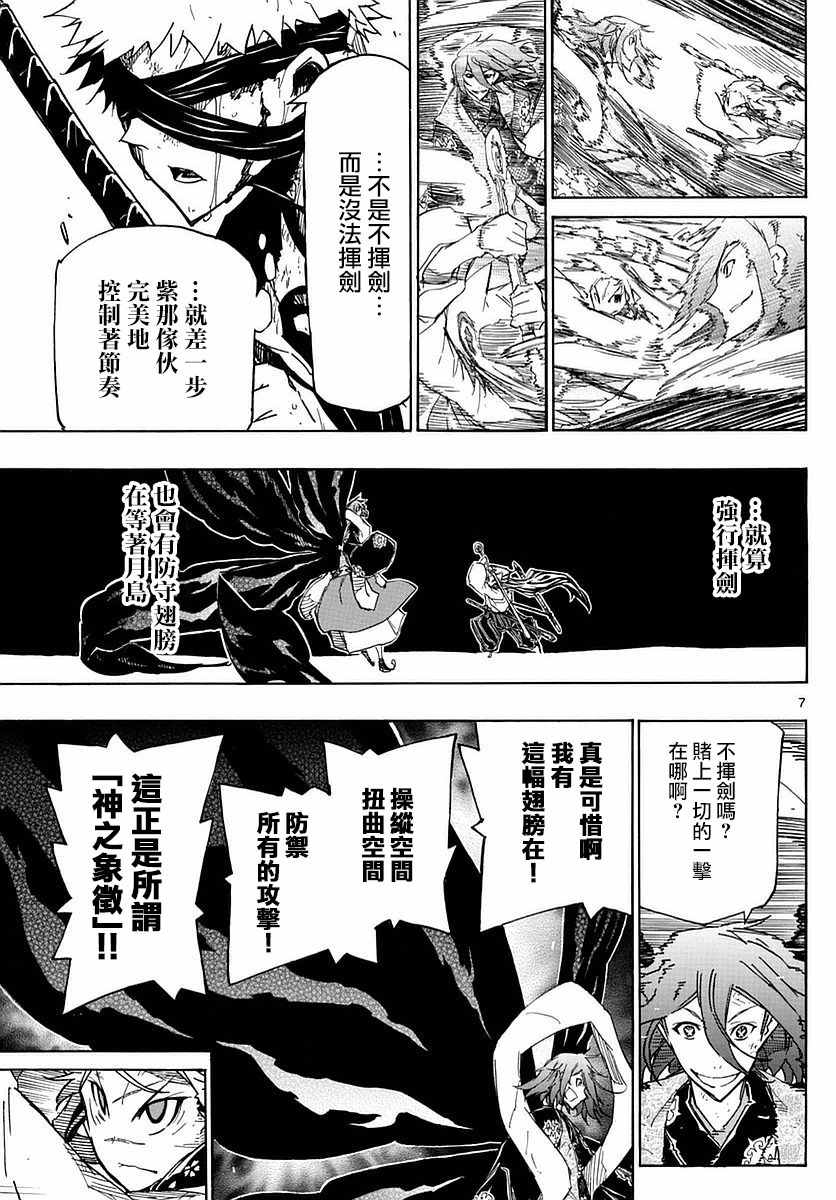 虫奉行韩漫全集-第297话 武士的一剑无删减无遮挡章节图片 