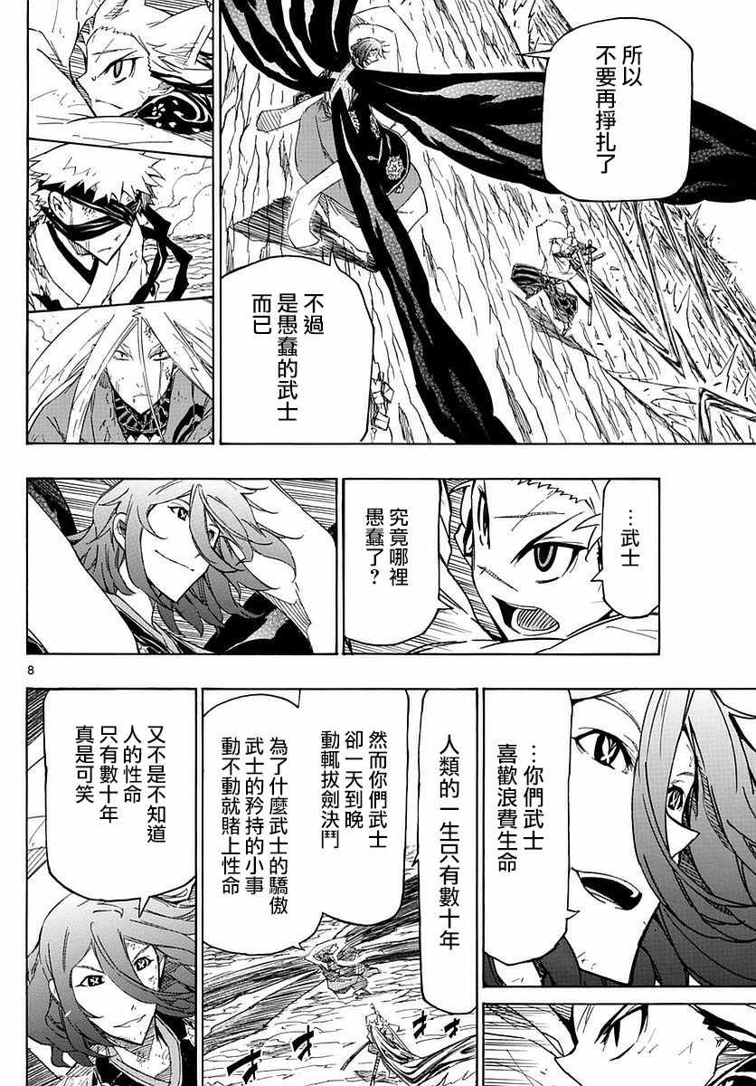 虫奉行韩漫全集-第297话 武士的一剑无删减无遮挡章节图片 