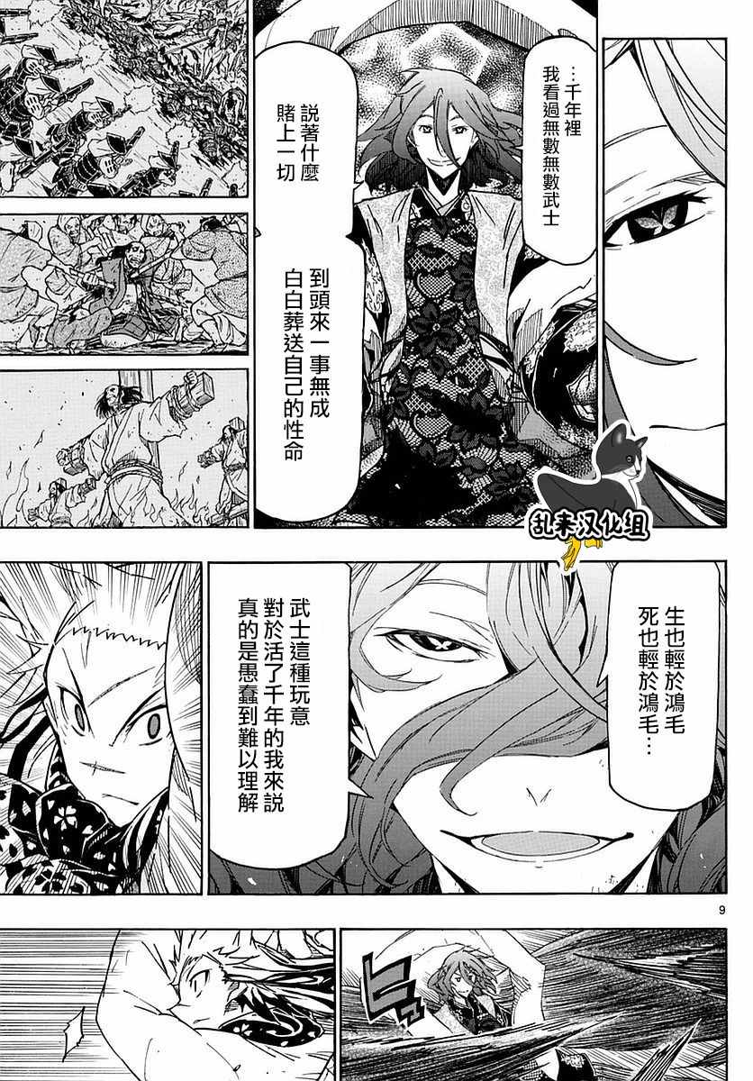 虫奉行韩漫全集-第297话 武士的一剑无删减无遮挡章节图片 