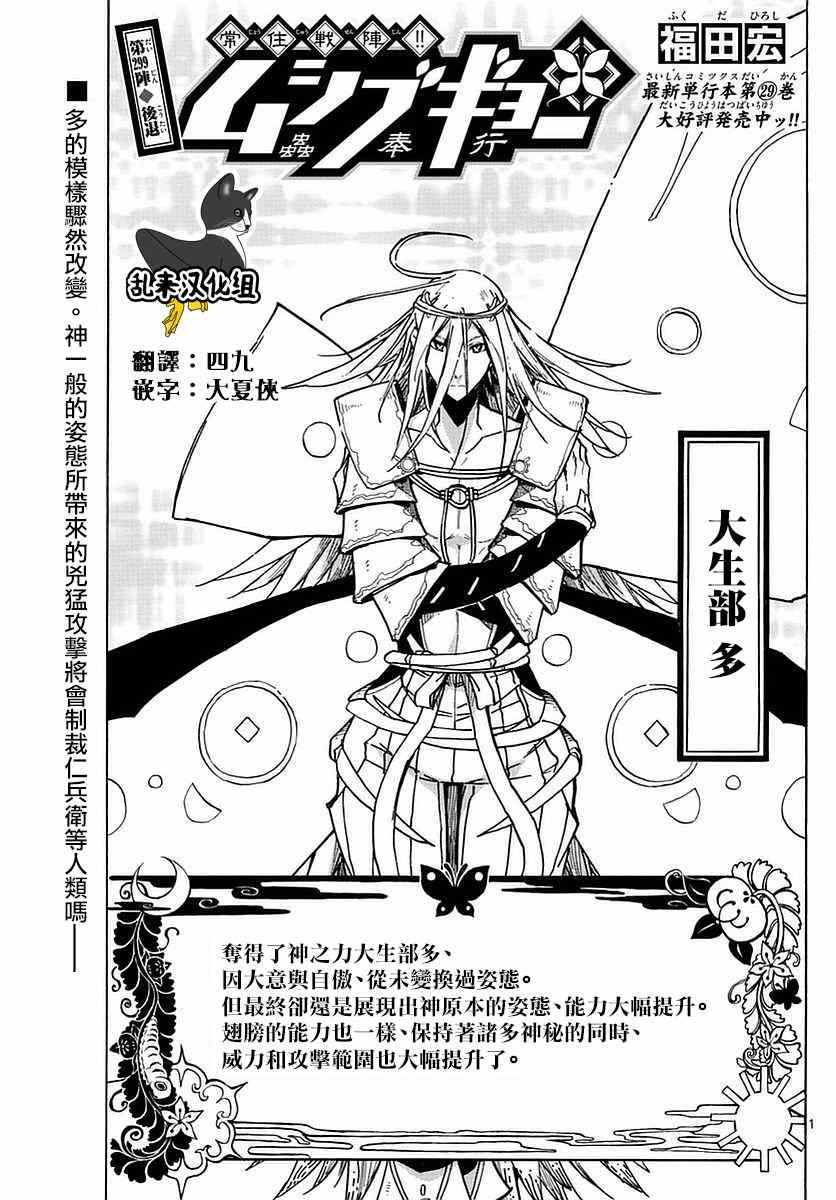 虫奉行韩漫全集-第299话 后退无删减无遮挡章节图片 