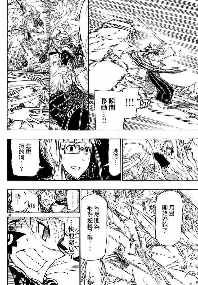 虫奉行韩漫全集-第299话 后退无删减无遮挡章节图片 