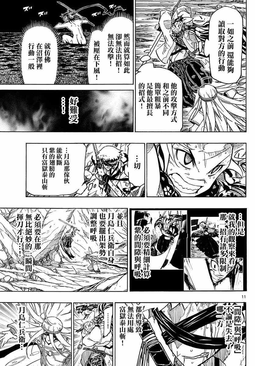 虫奉行韩漫全集-第299话 后退无删减无遮挡章节图片 