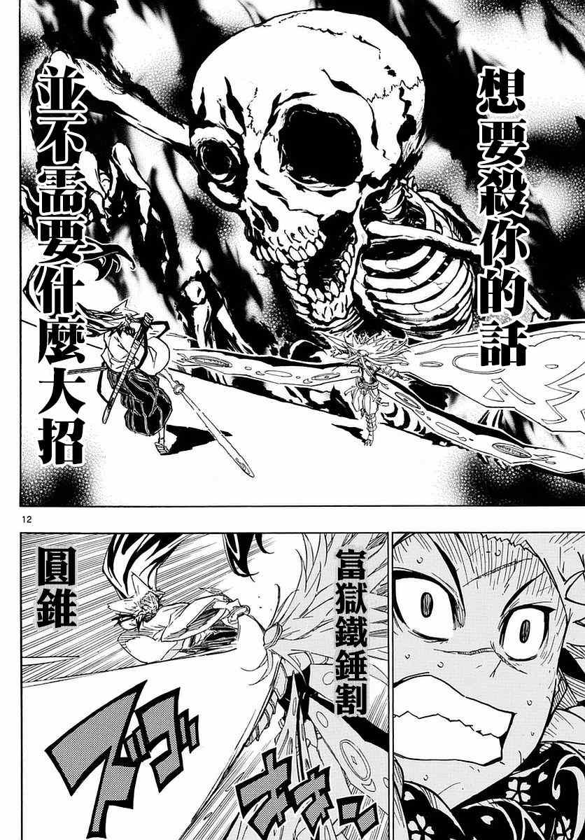 虫奉行韩漫全集-第299话 后退无删减无遮挡章节图片 