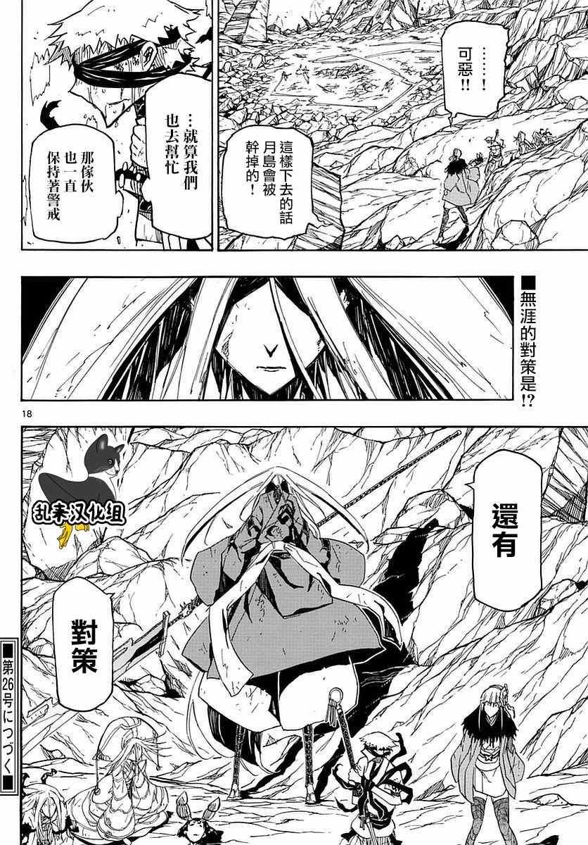 虫奉行韩漫全集-第299话 后退无删减无遮挡章节图片 