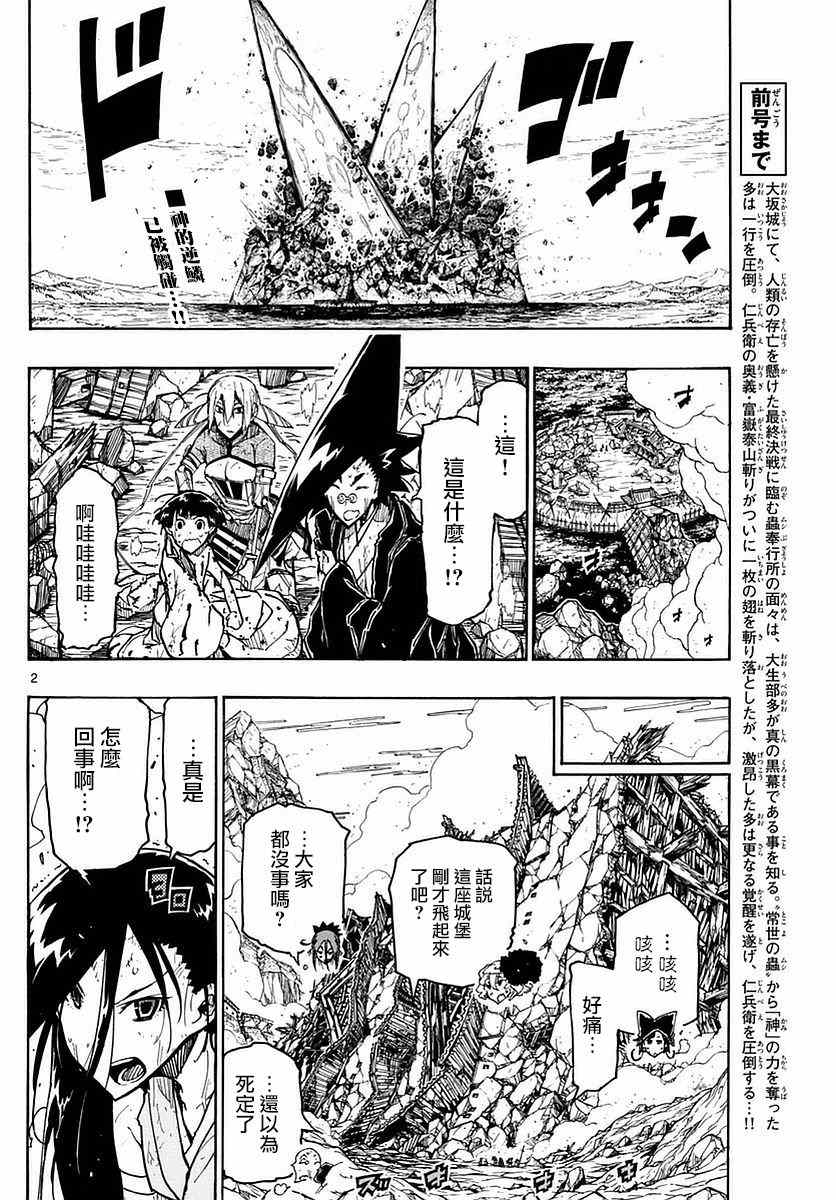 虫奉行韩漫全集-第299话 后退无删减无遮挡章节图片 