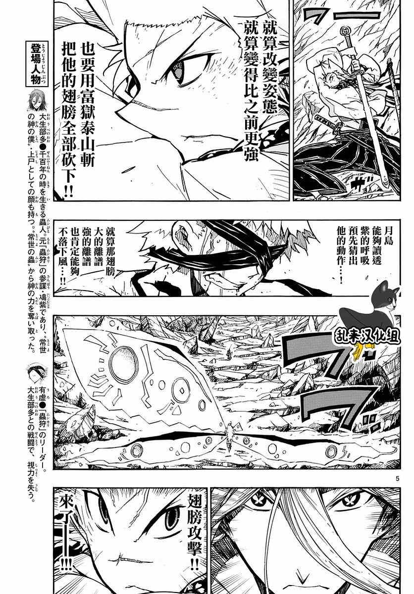 虫奉行韩漫全集-第299话 后退无删减无遮挡章节图片 