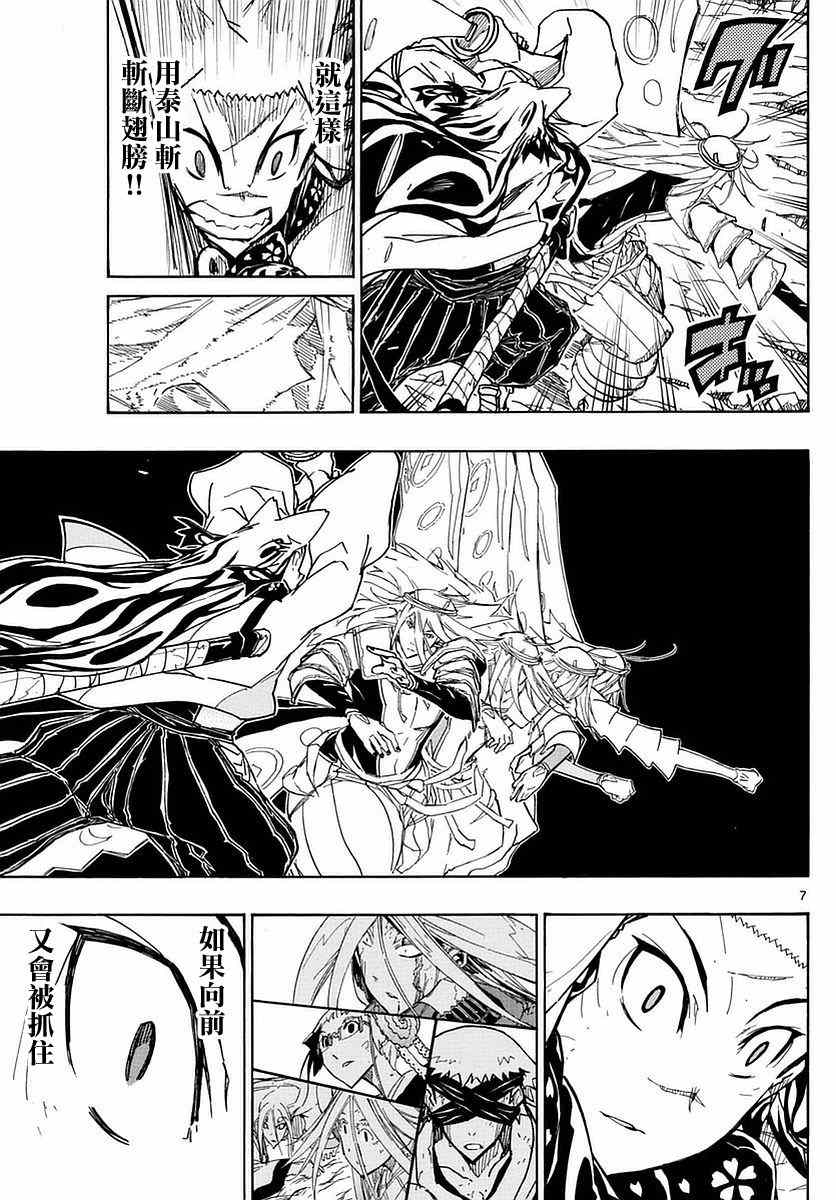 虫奉行韩漫全集-第299话 后退无删减无遮挡章节图片 
