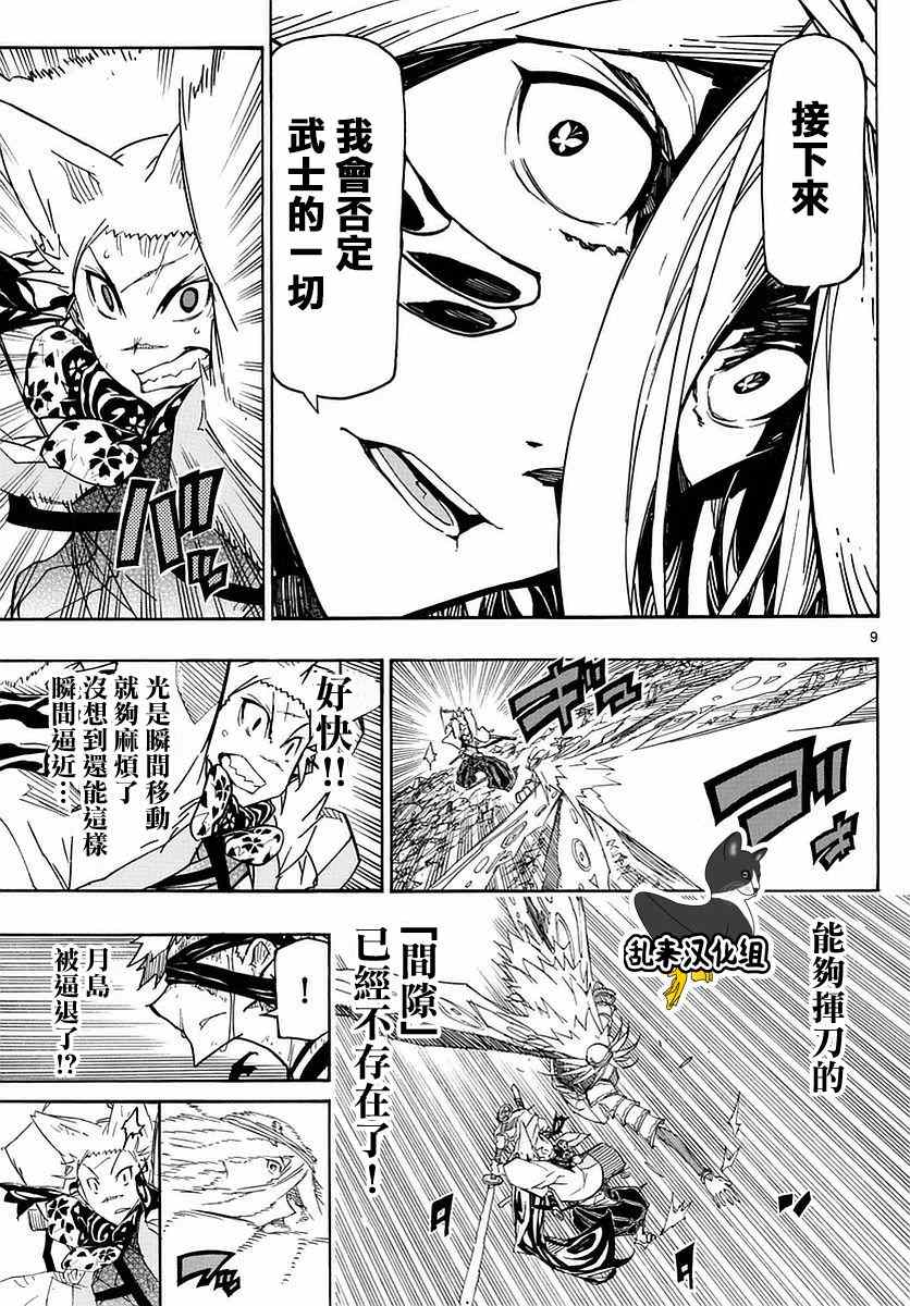 虫奉行韩漫全集-第299话 后退无删减无遮挡章节图片 