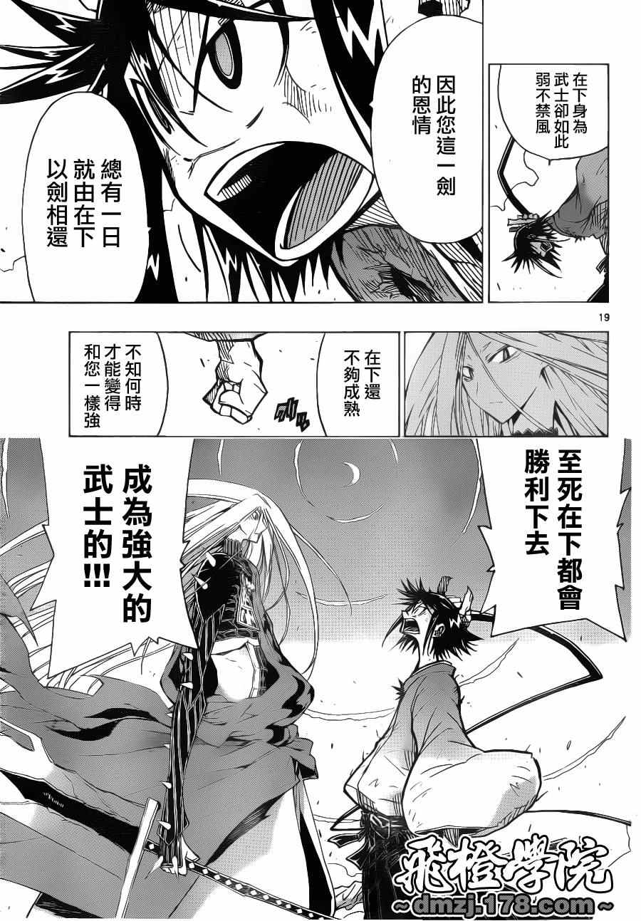 虫奉行韩漫全集-第3话 绮罗星无删减无遮挡章节图片 
