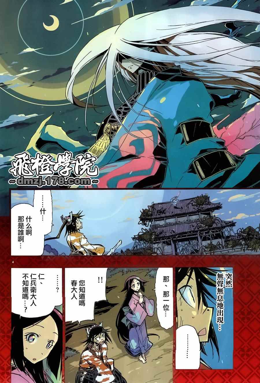 虫奉行韩漫全集-第3话 绮罗星无删减无遮挡章节图片 