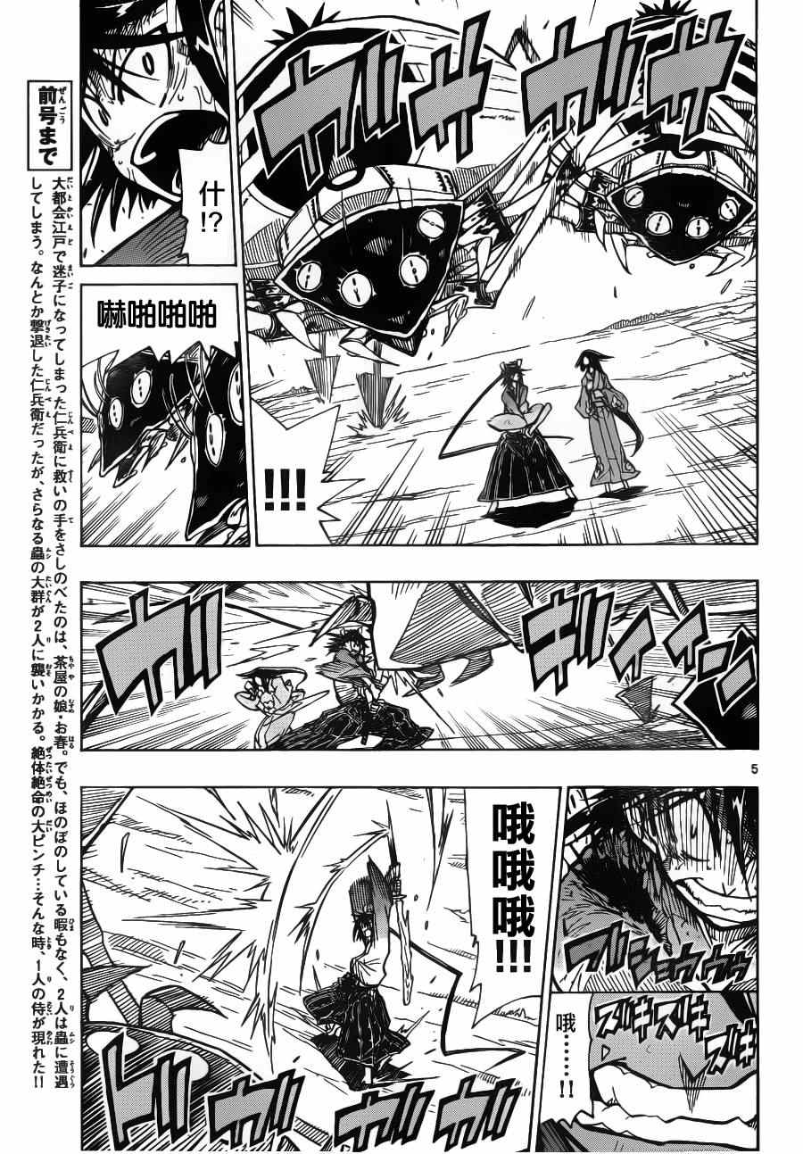 虫奉行韩漫全集-第3话 绮罗星无删减无遮挡章节图片 