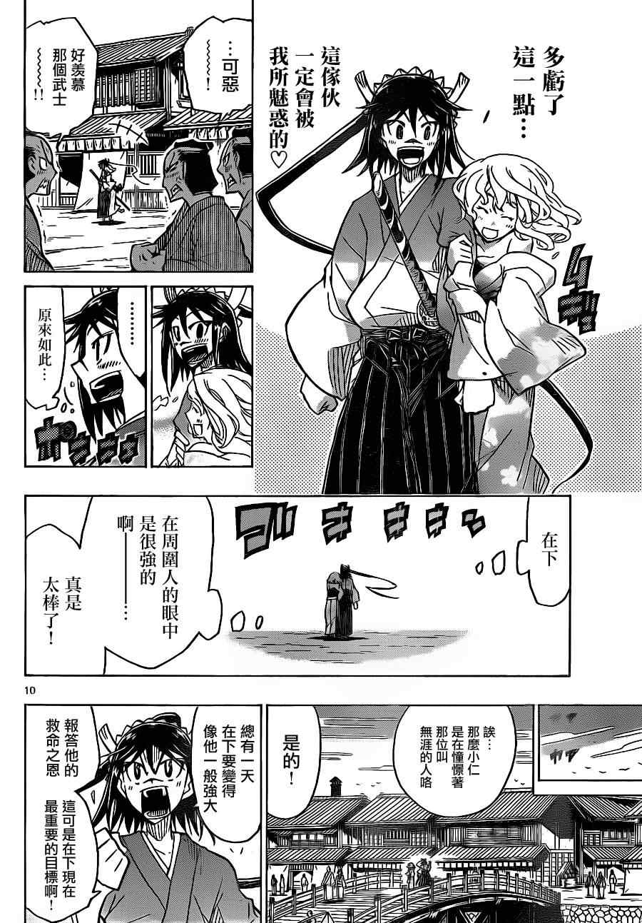 虫奉行韩漫全集-第30话 美人计无删减无遮挡章节图片 