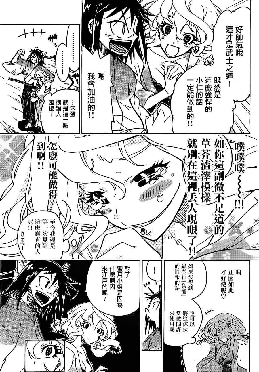 虫奉行韩漫全集-第30话 美人计无删减无遮挡章节图片 