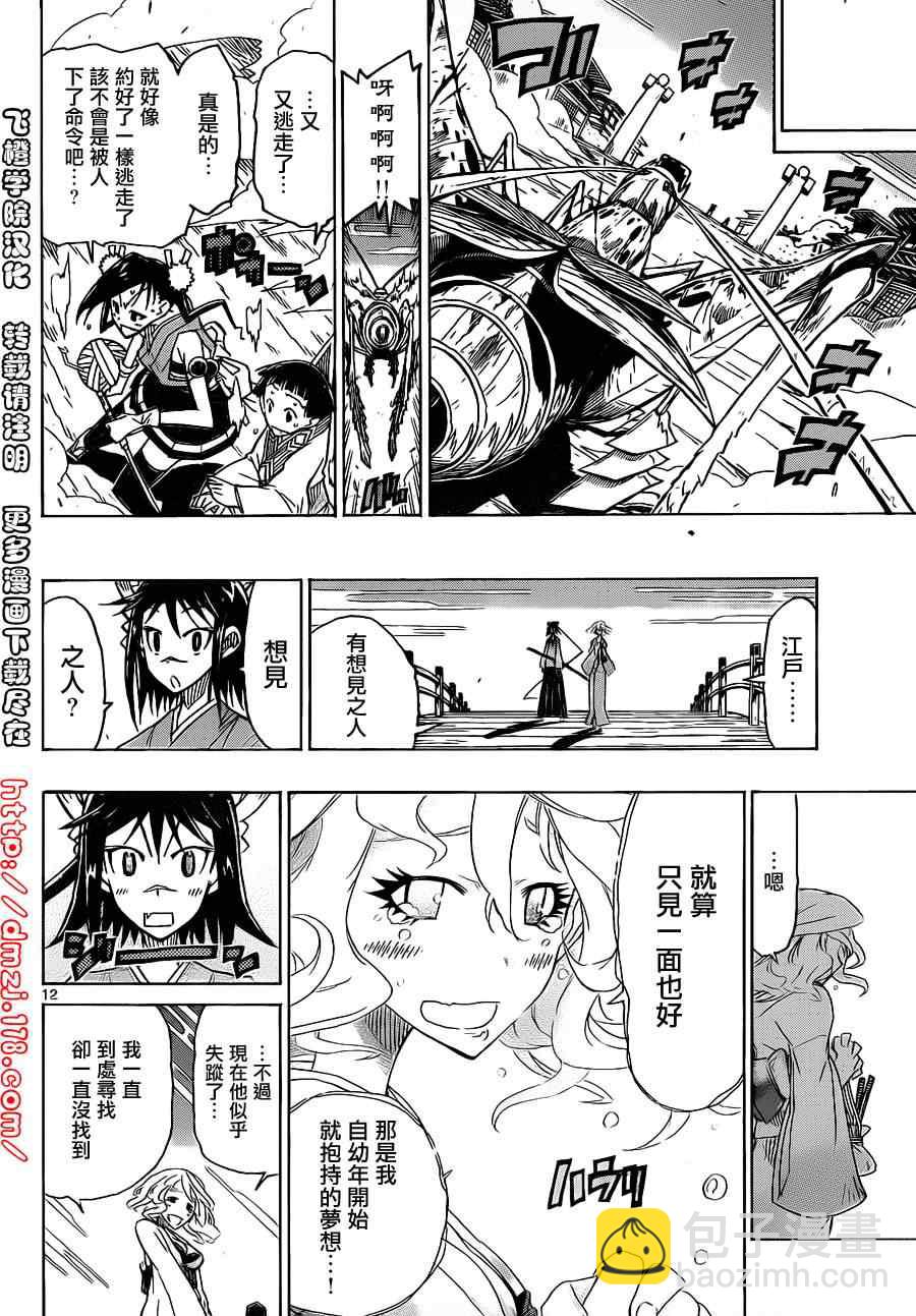 虫奉行韩漫全集-第30话 美人计无删减无遮挡章节图片 