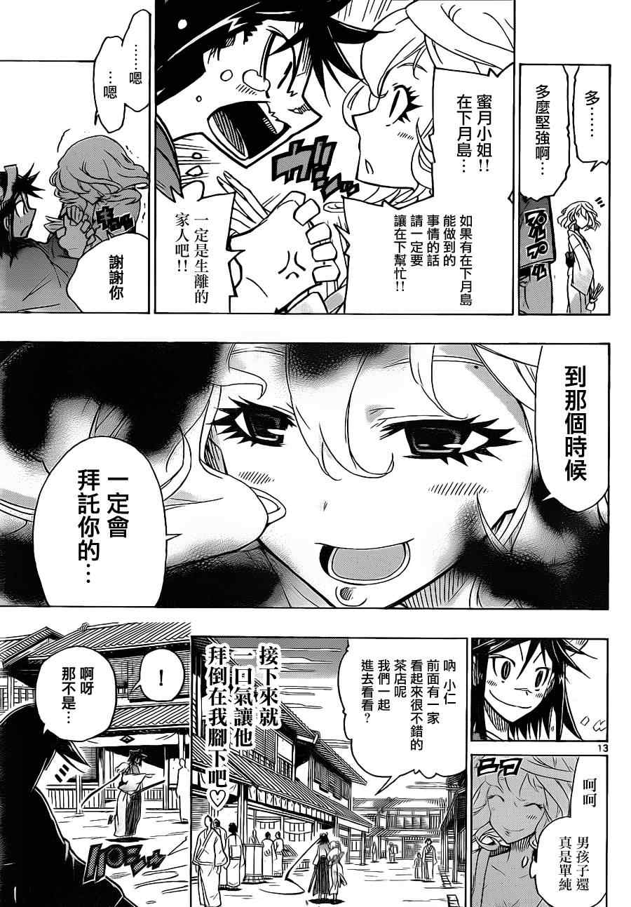 虫奉行韩漫全集-第30话 美人计无删减无遮挡章节图片 