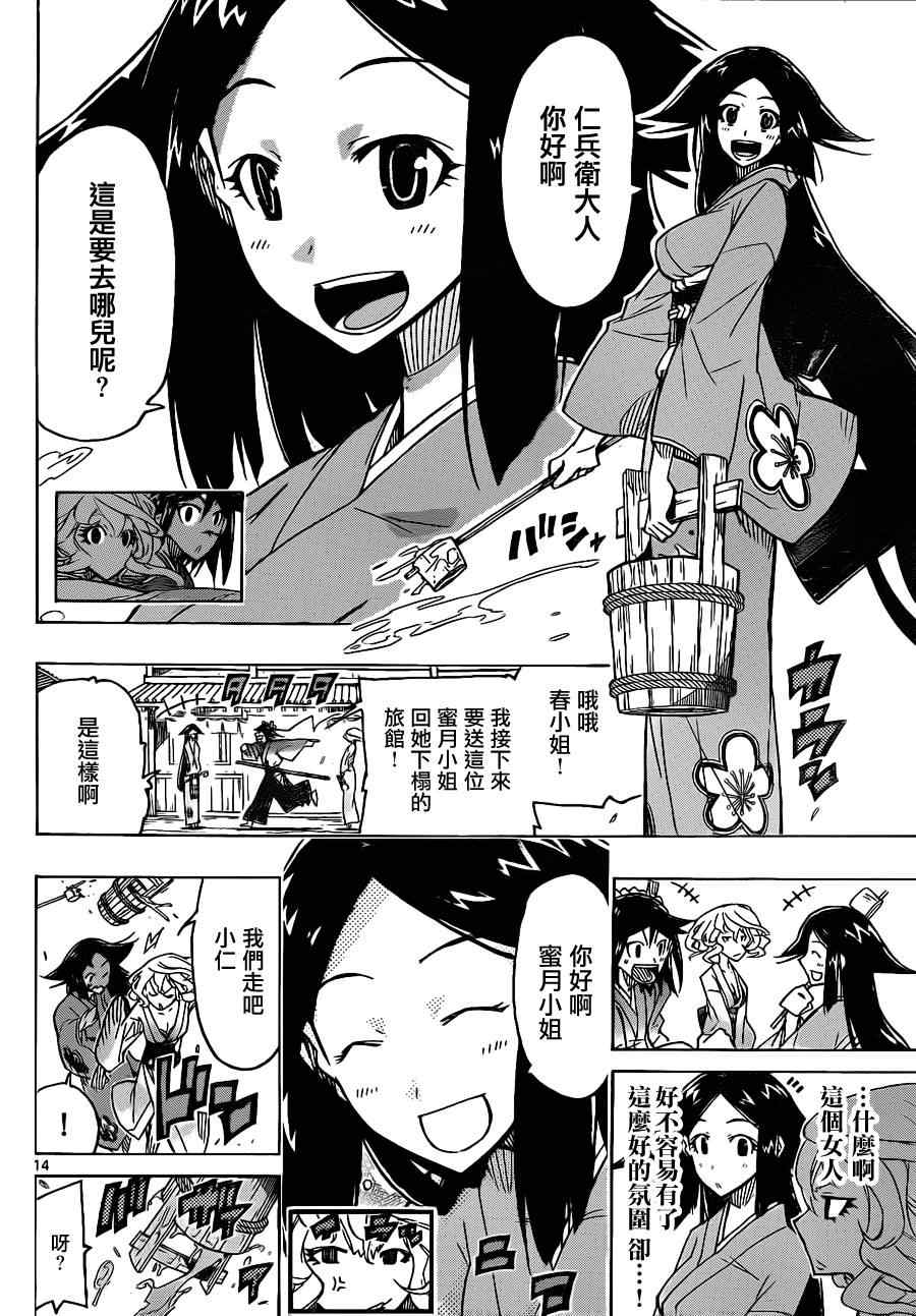 虫奉行韩漫全集-第30话 美人计无删减无遮挡章节图片 