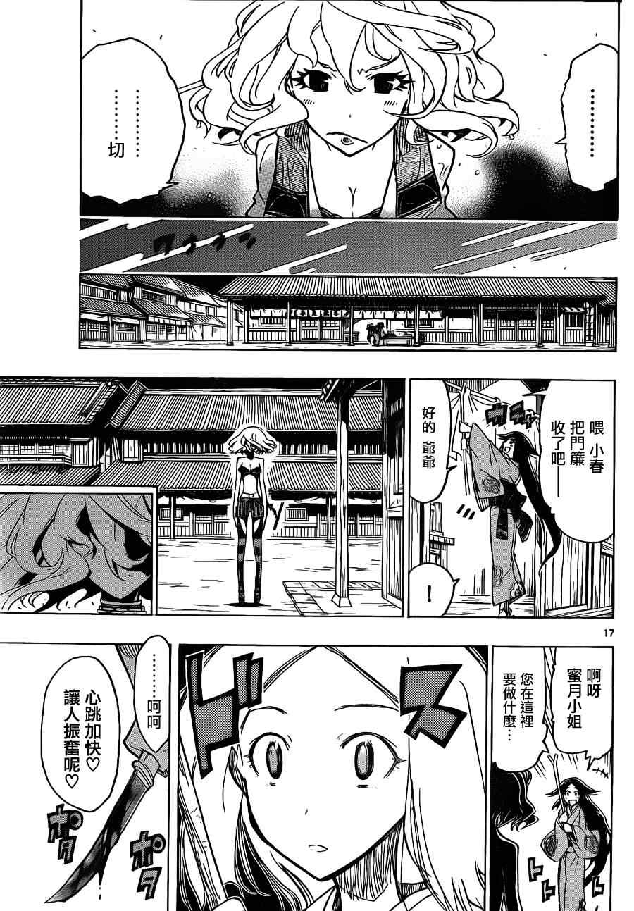 虫奉行韩漫全集-第30话 美人计无删减无遮挡章节图片 