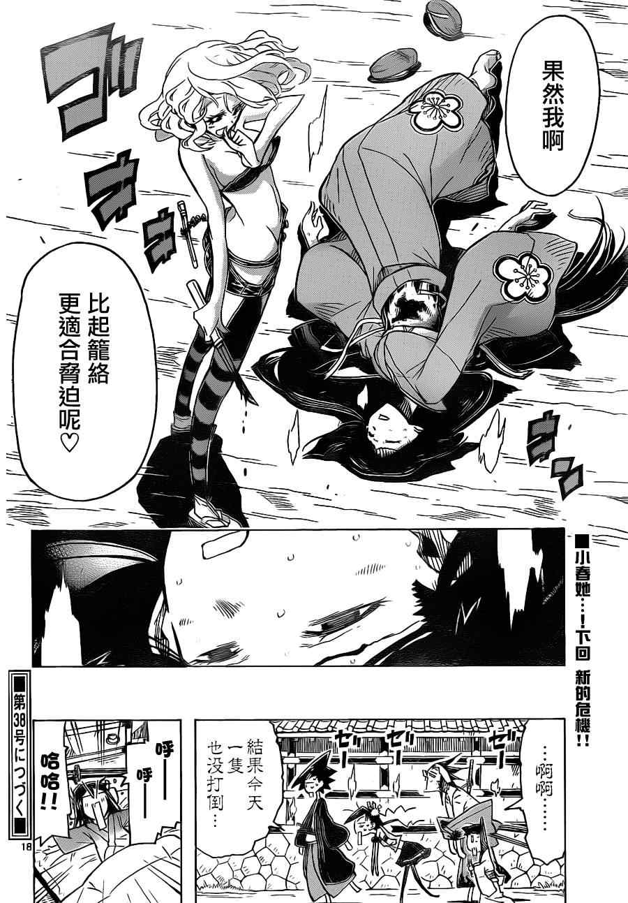 虫奉行韩漫全集-第30话 美人计无删减无遮挡章节图片 