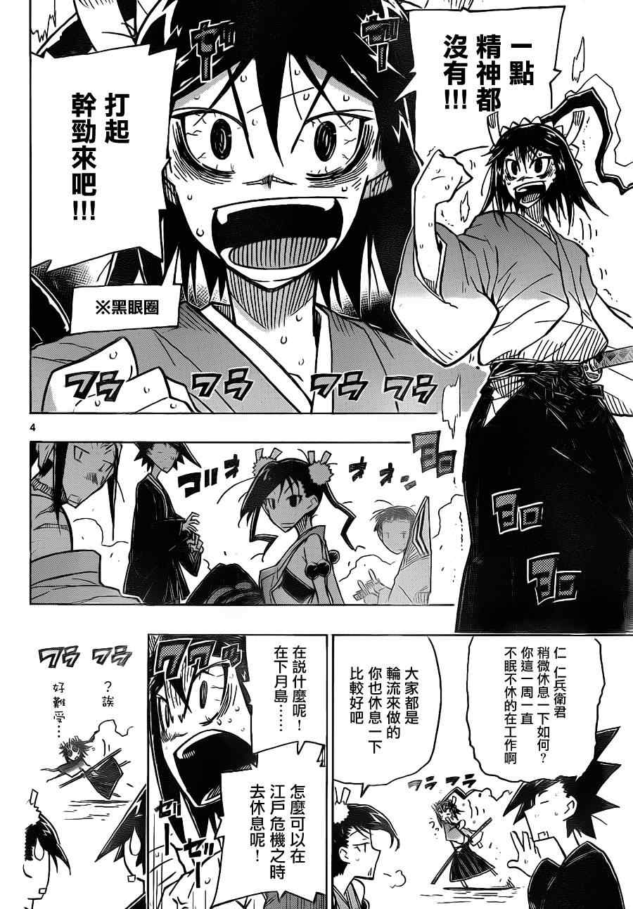 虫奉行韩漫全集-第30话 美人计无删减无遮挡章节图片 