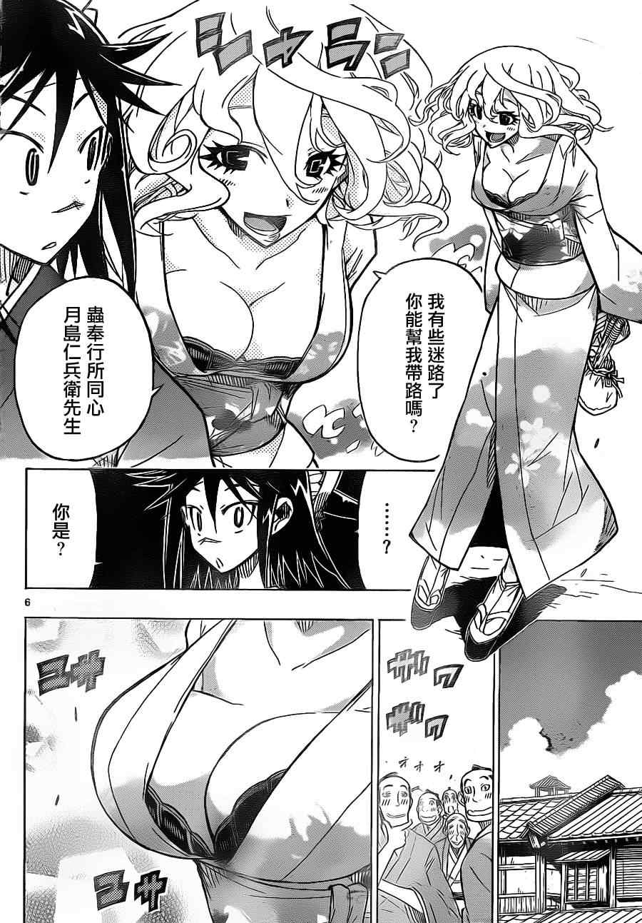 虫奉行韩漫全集-第30话 美人计无删减无遮挡章节图片 