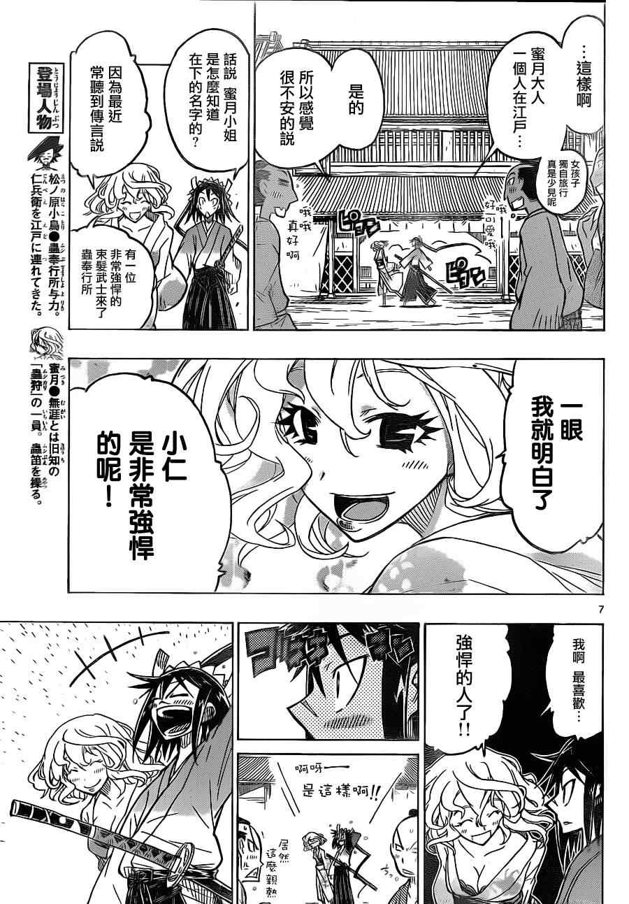 虫奉行韩漫全集-第30话 美人计无删减无遮挡章节图片 