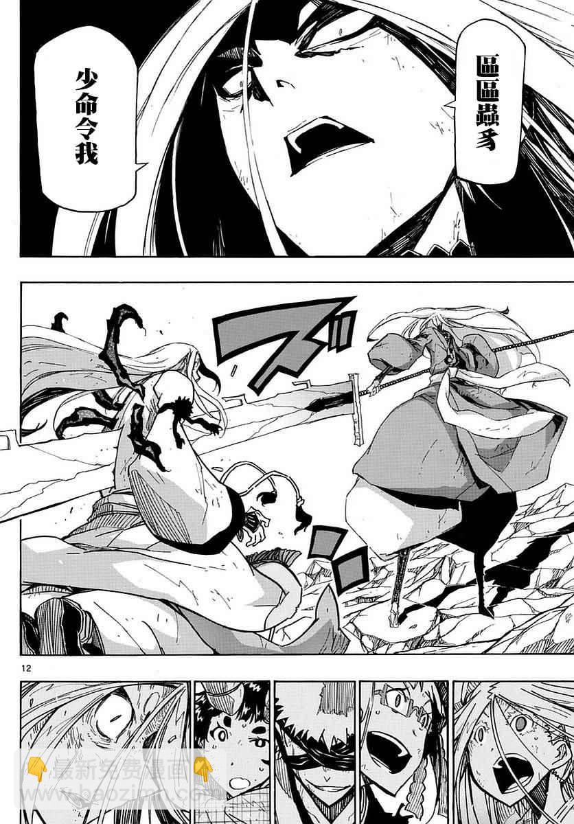 虫奉行韩漫全集-第300话 无涯的策略无删减无遮挡章节图片 