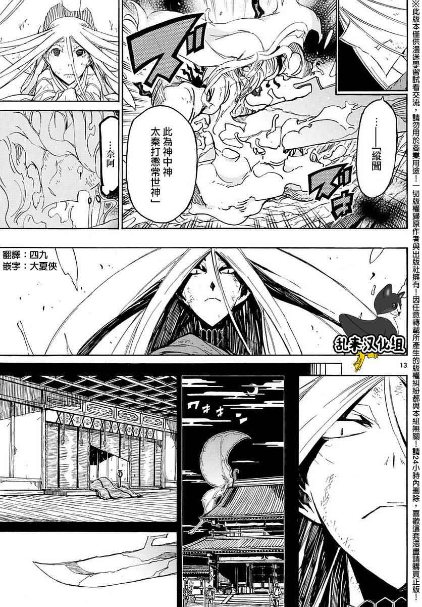 虫奉行韩漫全集-第300话 无涯的策略无删减无遮挡章节图片 